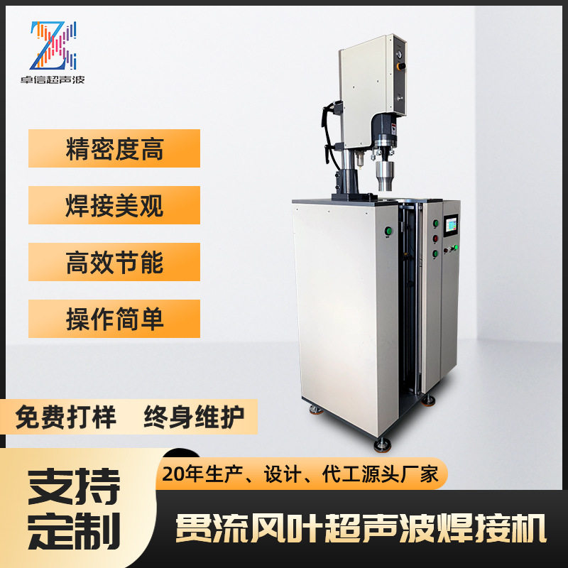 空调贯流风叶超声波焊接机滚轴超音波焊接设备自动压合封合熔接机