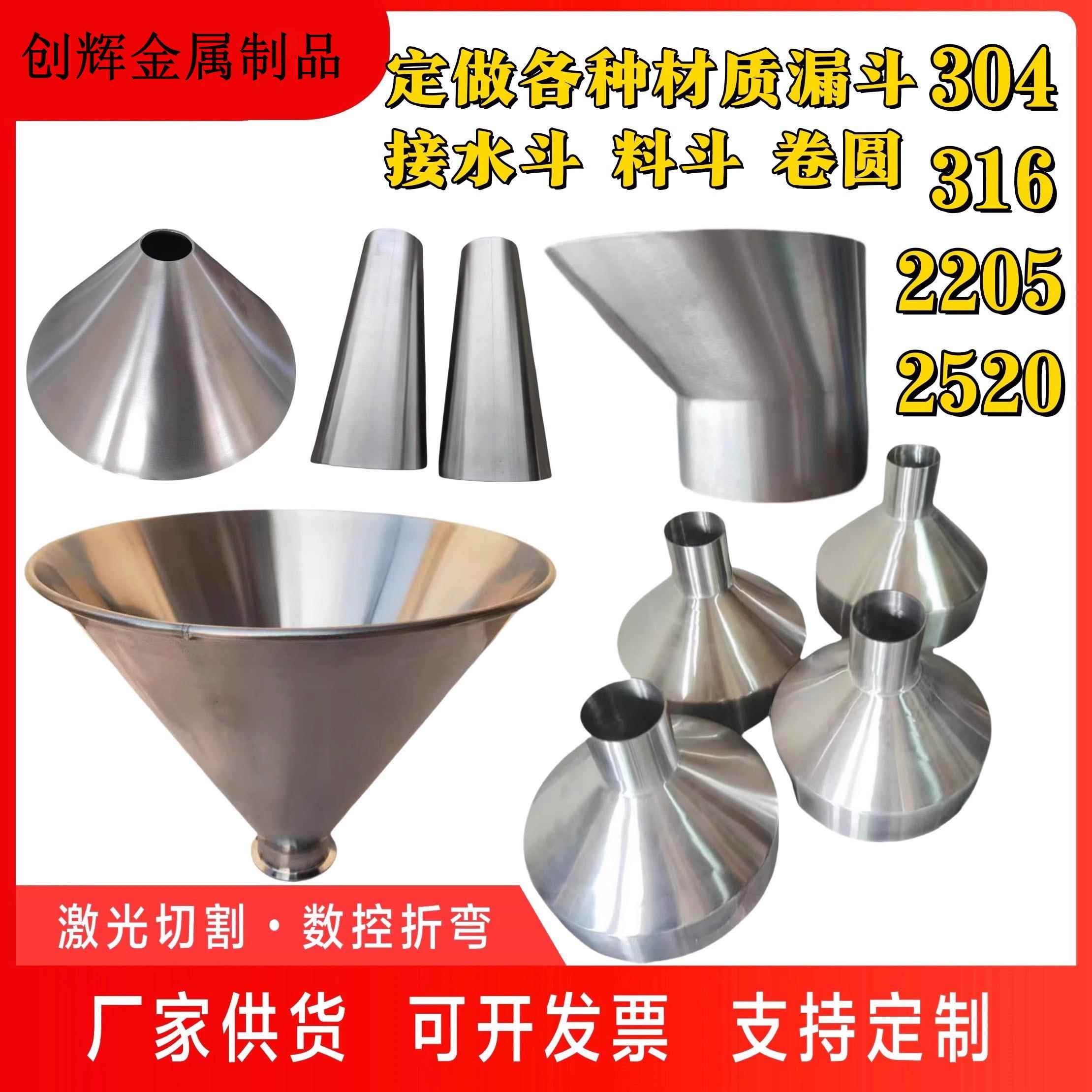 304316不锈钢加厚大口径漏斗定制大小头天圆地方料斗偏心漏斗定做