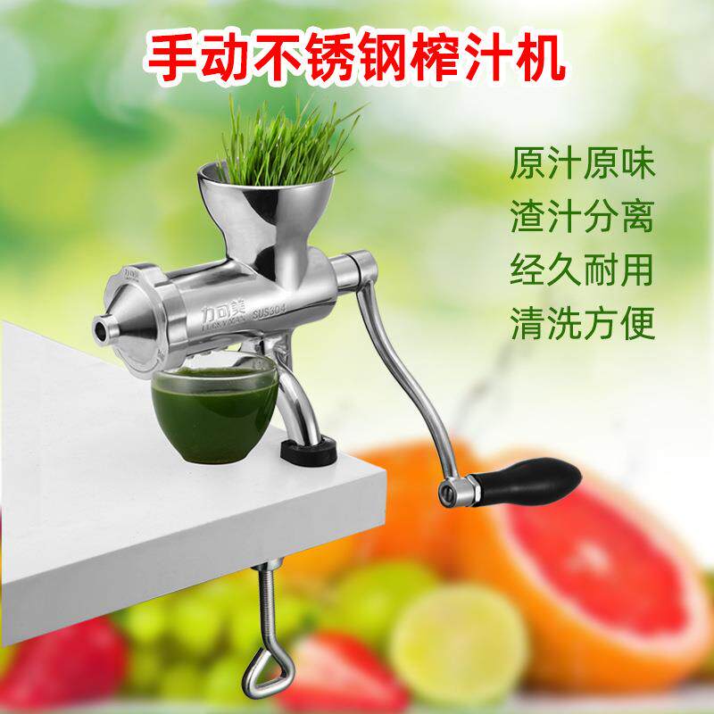 榨汁机手摇不锈钢家用麦苗榨汁机手动小麦草水果蔬菜原汁机小型