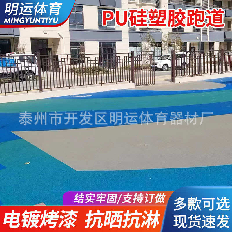 批发学校塑胶跑道PU硅篮球场户外羽毛球场地幼儿园橡胶场地