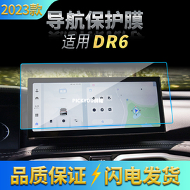 适用23款雷达RD6导航钢化膜中控台显示屏幕保护贴膜汽车改装内饰