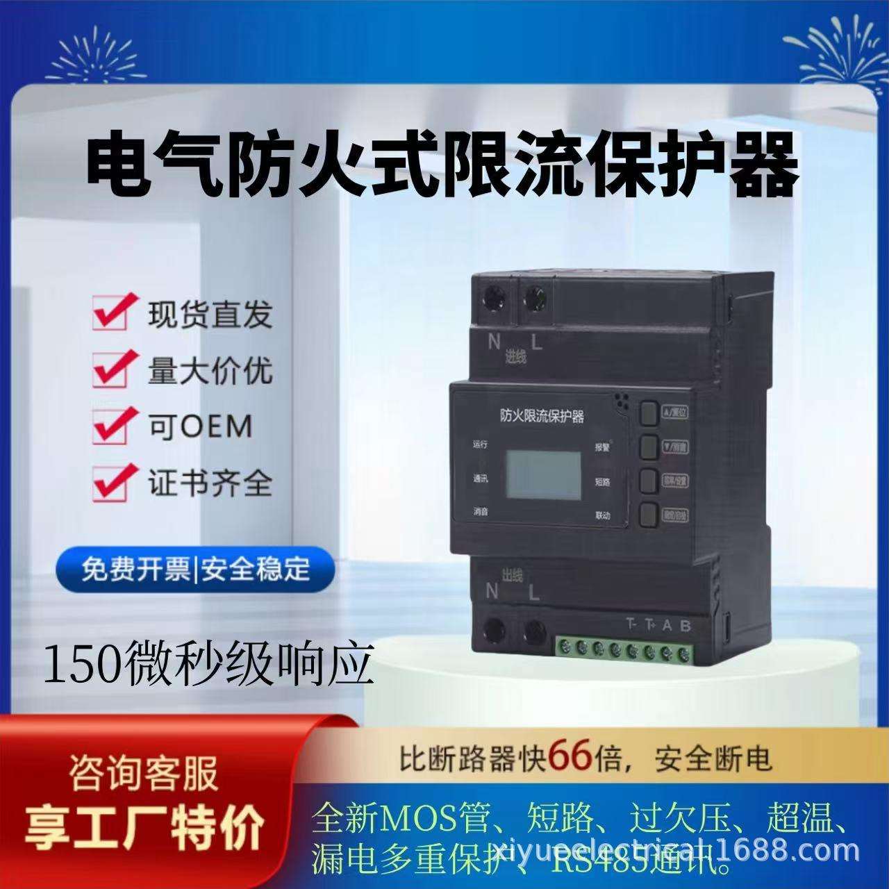 电气防火限流保护器单相三相电流过载保护漏电保护器充电桩专用