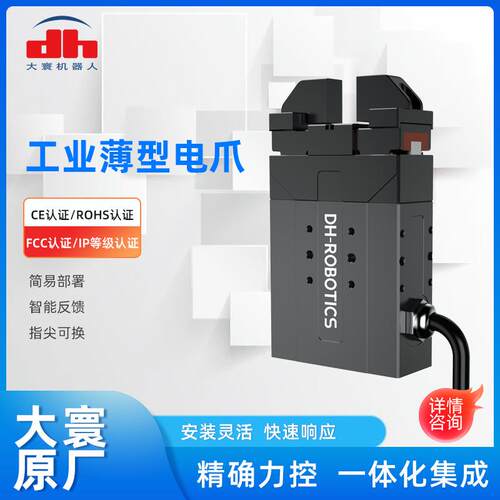 大寰DH-ROBOTICS电爪 PGE-2-12工业型薄型电动夹爪小型零件抓取