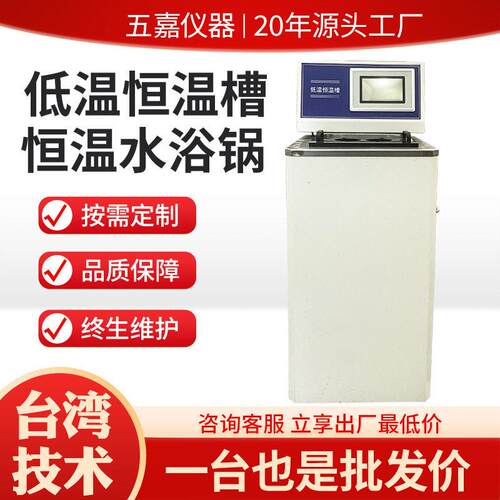低温恒温槽数显控温冷却液循环槽实验室样品恒温制冷加热试验设备