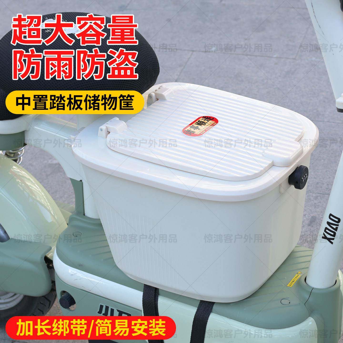 防水带锁电动车中置箱电动车踏板中间脚底下大容量通用收纳筐车篮