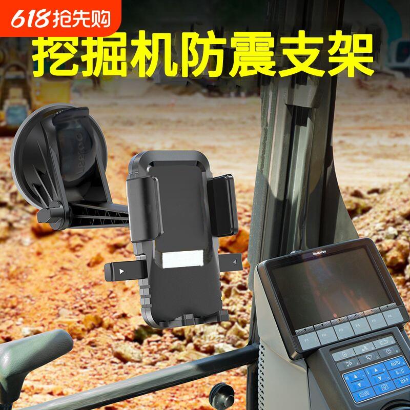 乐益车载手机支架货车挖土机怪手大车专用强力大吸盘式防震支架