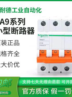 原装施耐德小型断路器EA9AN 1P 2P 3P 4P C32A/D32A 16A 20A 63A