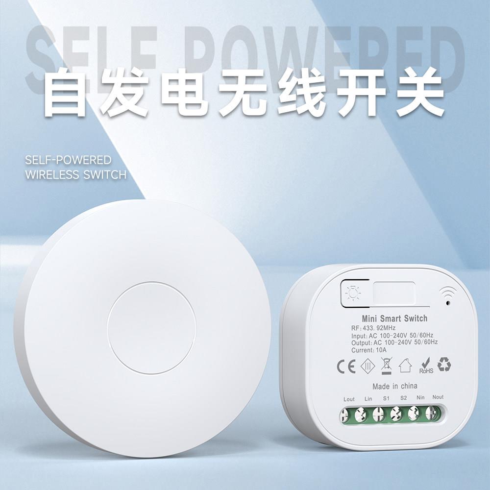 超远距离圆形自发电无线开关110v220v家用防水免电池动能遥控面板