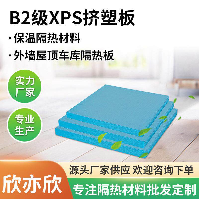 B2级40mmxps挤塑板厂家泡沫板隔热防潮屋顶地暖外墙保温板