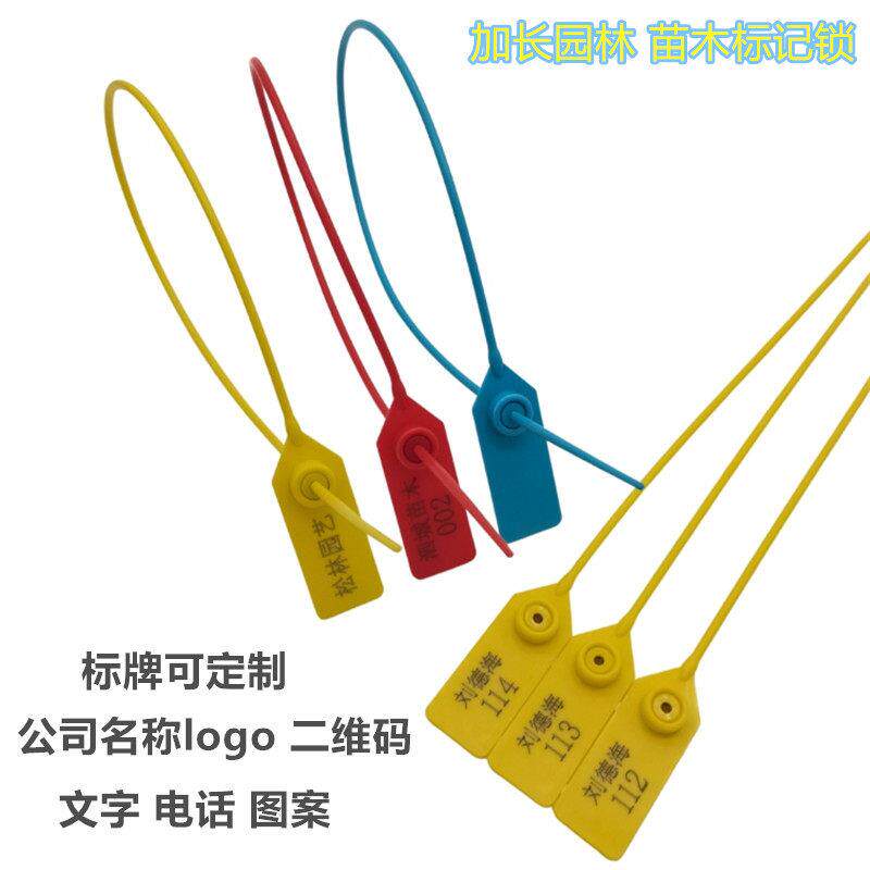 加长一次性塑料封条货柜封铅二维码园林苗木树记号锁标牌扎带封扣