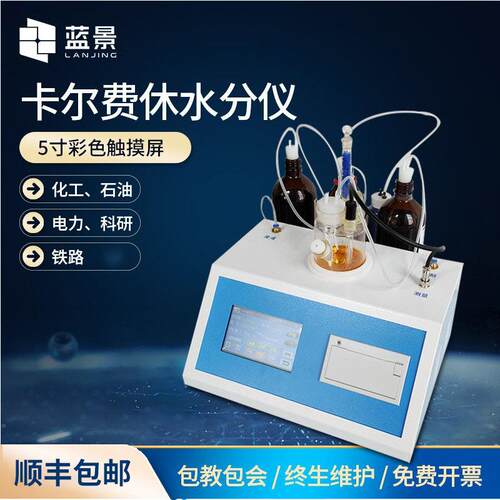 卡尔费休水分仪 全自动微量水分测定仪容量法微量水分测定仪