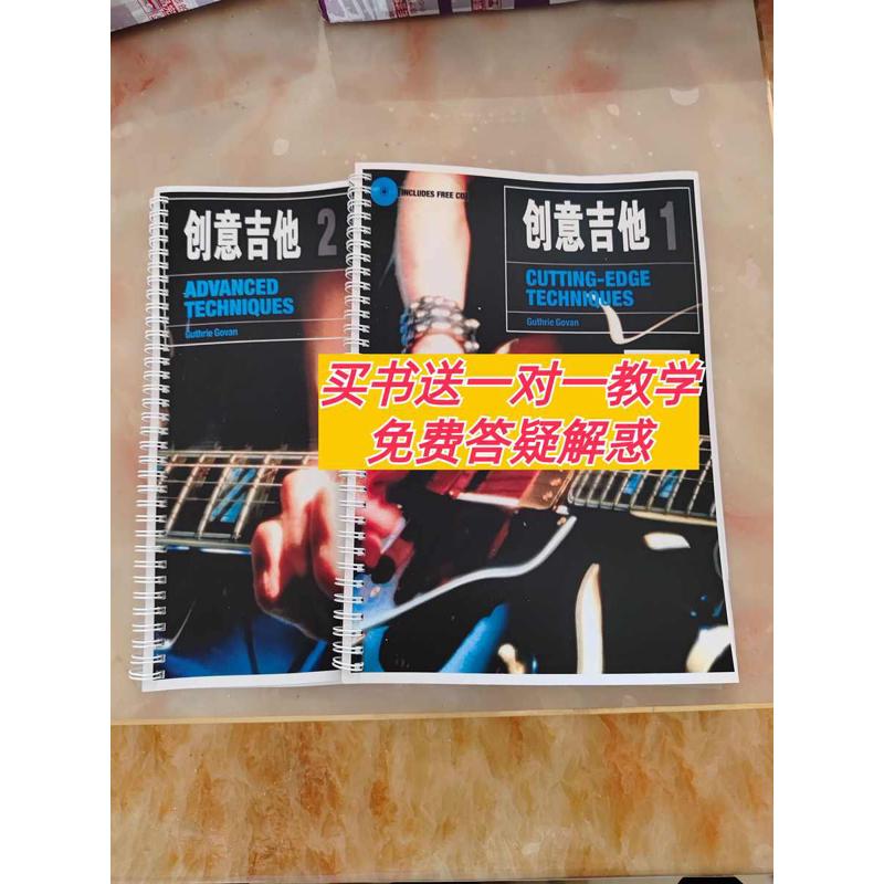 创意吉他全套电吉他演奏技巧即兴创作教程教材中文Guthrie Govan
