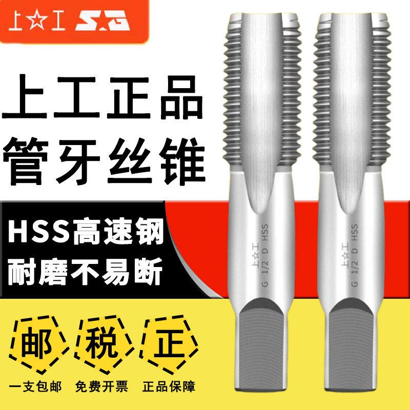 上工管螺纹螺丝攻水管牙螺丝攻圆柱管道螺丝攻美制螺丝攻四分水管