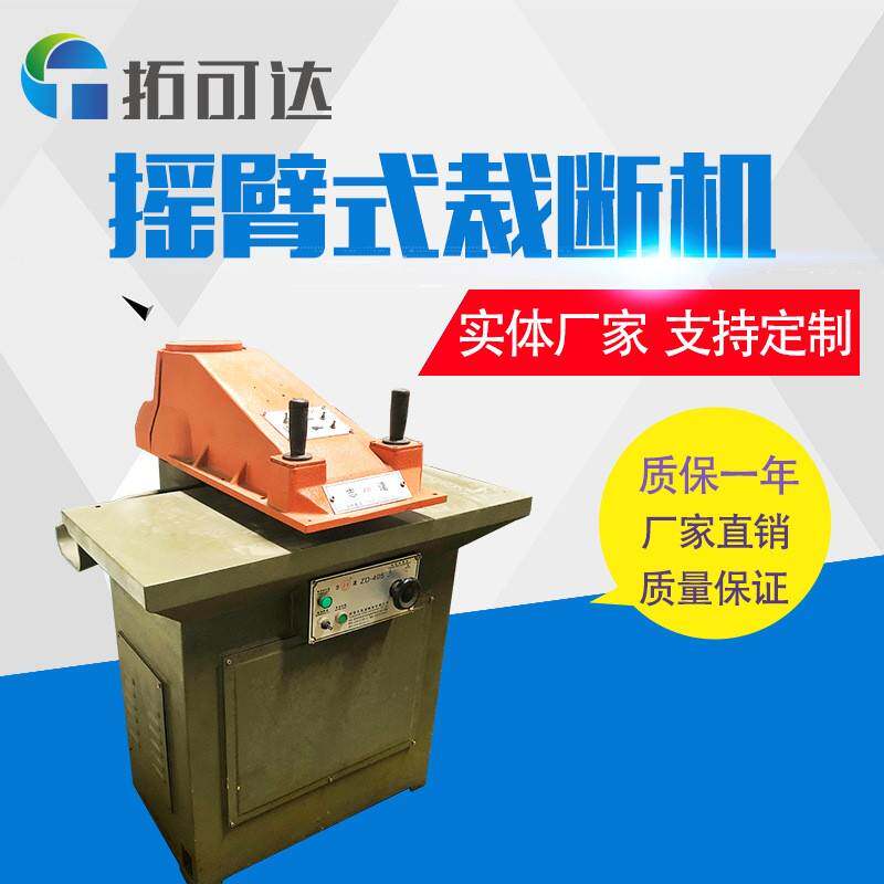 东莞产地资源摇臂啤机20吨支持聚氨酯加工小型裁断机手啤机