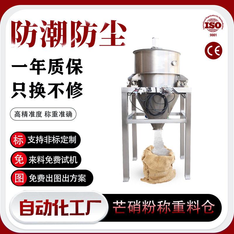 芒硝粉称重料仓料304称重立式小型不锈钢600L定量下料物料中转仓