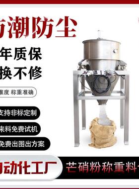 芒硝粉称重料仓料304称重立式小型不锈钢600L定量下料物料中转仓