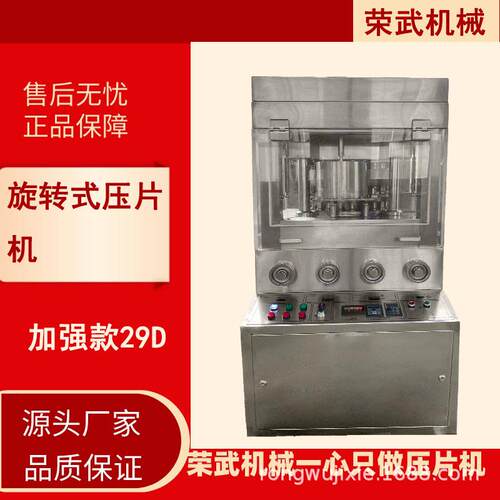 全自动旋转式压片机加强版新款29D设备加强版加大双色压片加工