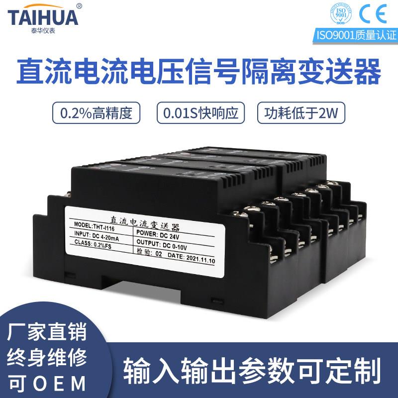 直流讯号隔离变送器4-20mA电流电压模拟量转换模块0-10V滤波抗扰