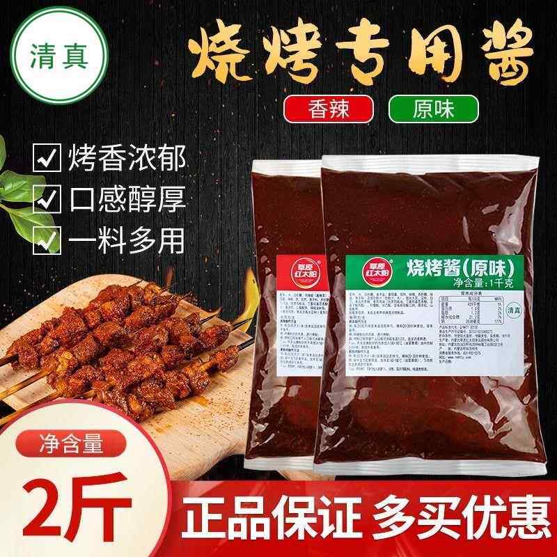 草原红太阳清真烧烤酱烤肉酱2斤烤肉烤全羊大包装餐饮装商用组合