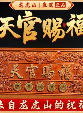 龙虎山发货牌桃木摆件悬挂门对门大门木雕牌匾五帝钱挂饰