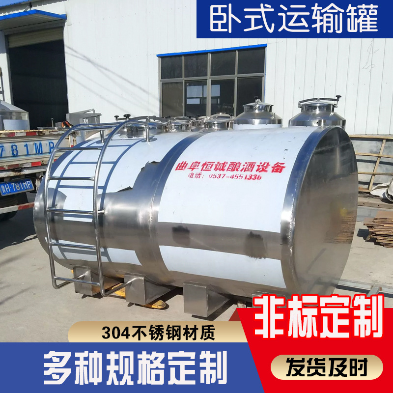 不锈钢酿酒储存罐 卧式304加厚材质白酒果酒运输罐 保温多层酒罐