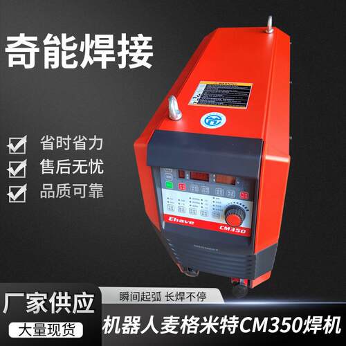 供应MEGMEET机器人麦格米特CM350焊机焊接电源焊接自动化焊接设备