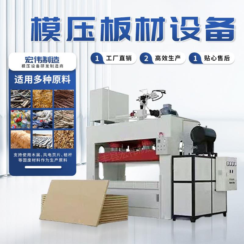 模压板材设备模压板材设备厂家固废材料一次模压成型节能压机
