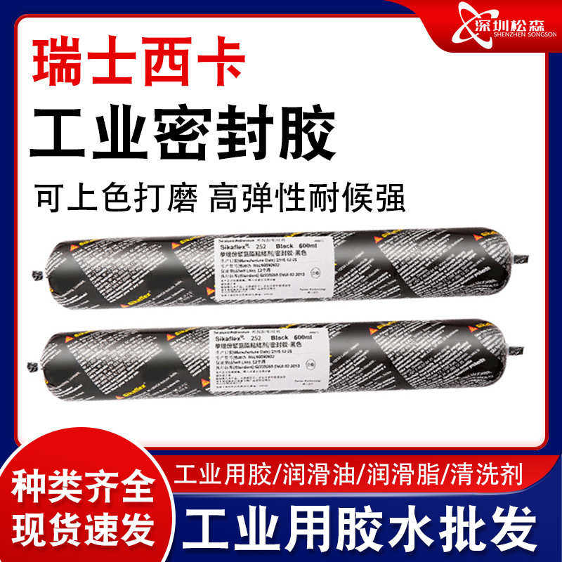 瑞士西卡252单组份聚氨酯结构胶粘接剂玻璃胶密封胶防水防霉白色