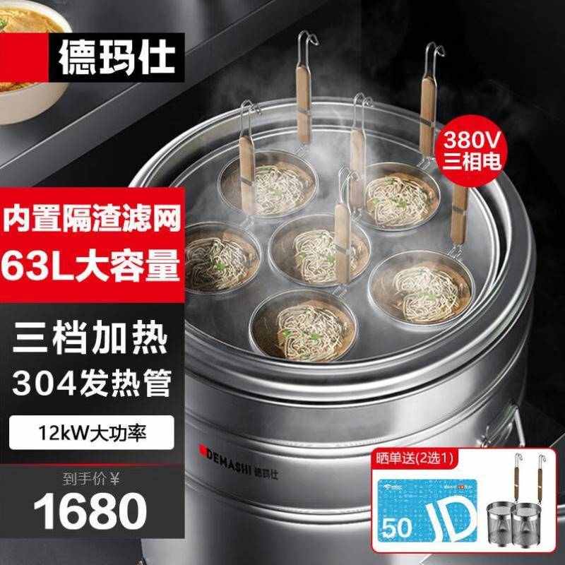 德玛仕DEMASHI煮面桶煮面炉汤面桶商用大型汤面炉ZMT45-A380V