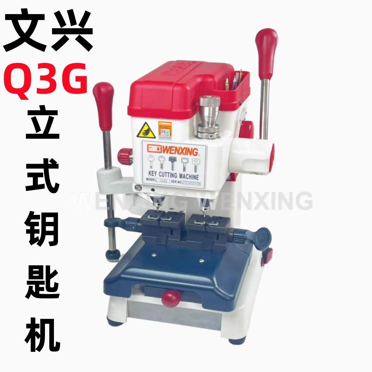 文兴Q3G立式钥匙机汽车民用家门钥匙手动打孔铣槽配钥匙机复制器
