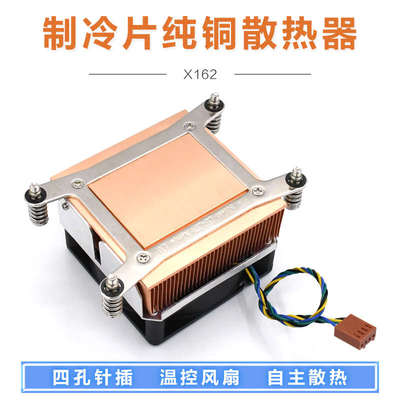 HAZY星河XH-X162纯铜散热器带风扇半导体制冷片专用散热器强散热