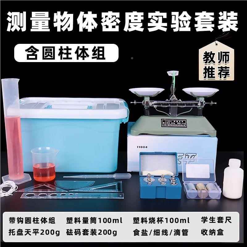 测物体密量度实验套装材 不规则物天理力学实验见描述器 托盘平量