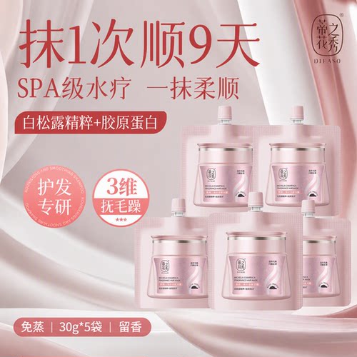 蒂花之秀白松露发膜免蒸留香