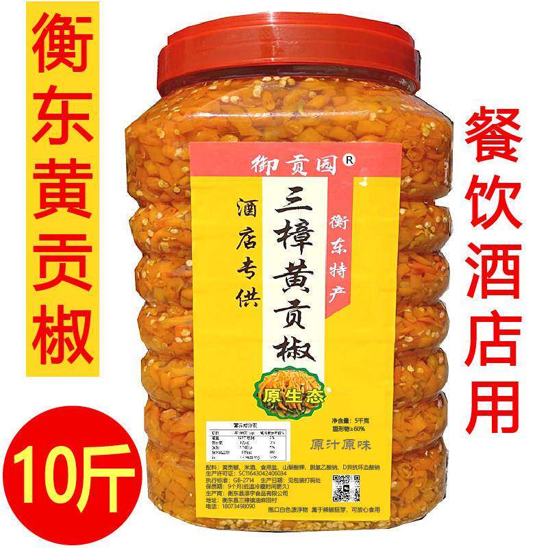 湖南衡东黄贡椒三樟黄辣酱大瓶剁辣椒湖南剁椒鱼头调料10斤饭店用