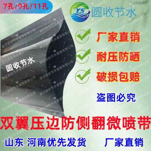 农用双翼防侧翻不打滚微喷带水带黑水带微喷带滴灌带灌溉水带水管