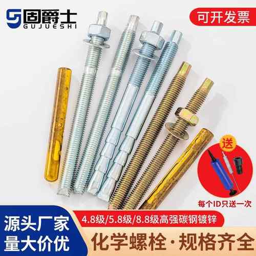 化学螺栓高强度化学锚栓化学膨胀螺丝8.8级M10M12M16M18M20M24M30