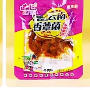 品世云南香蕈菌 独立散称 5斤一包 云南麻辣熟食