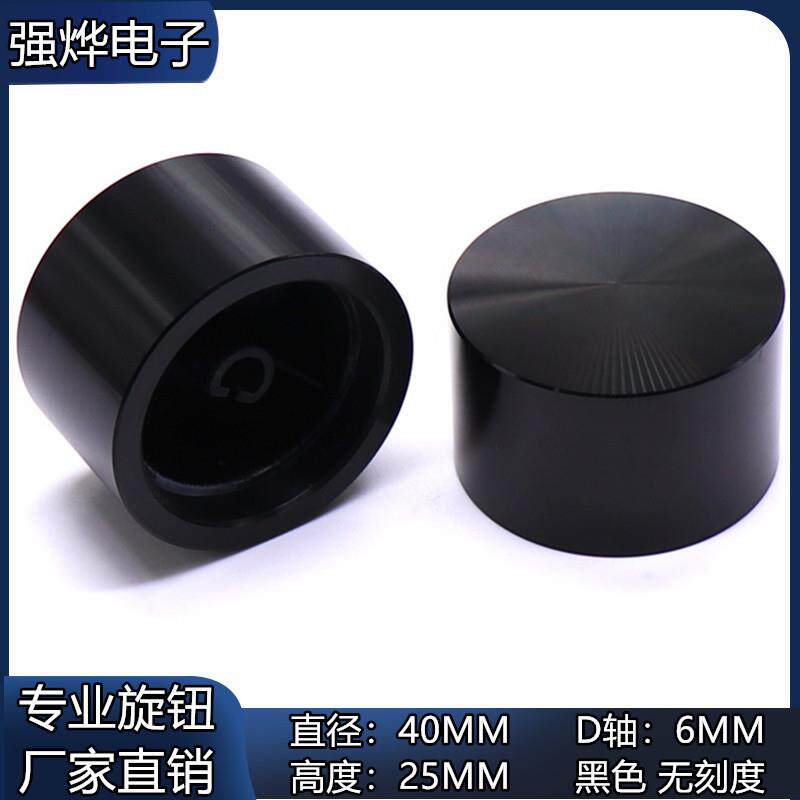 40X25高档旋钮胆机功放音量电位器旋钮 铝合金旋钮 D轴编码开关帽