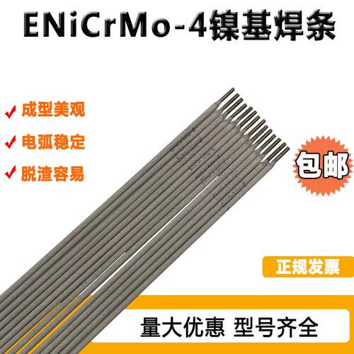 展长ENiCMo-4镍基合金焊条Ni327-4镍基焊条C-276镍基合金2.5mm