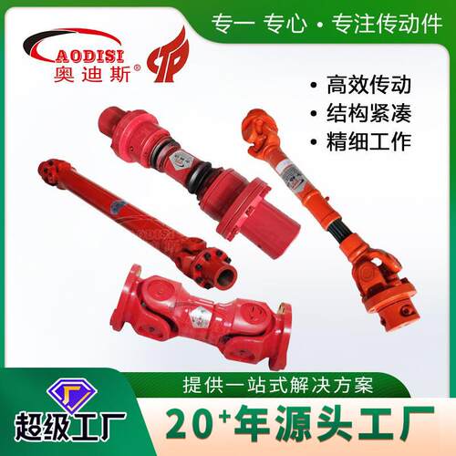 实力工厂AODISI十字轴式万向联轴器 带伸缩P型万向节联轴器非标