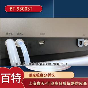 9300ST高精度性能稳定 激光粒度分析仪BT