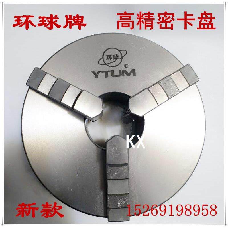 烟台环球三爪夹头自定心夹头K11 160 200 250 320 380 400 500