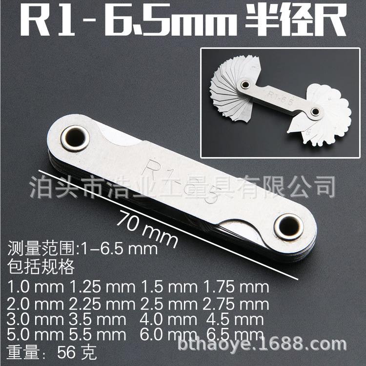 R规钢1-7 不锈-半径规19856.5 半径规7-14.5 1-25 半径规526-80