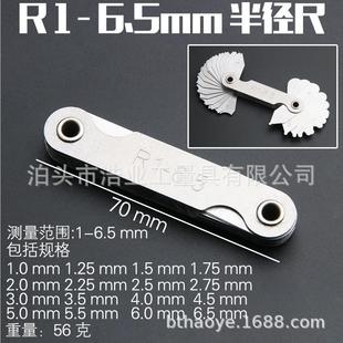 不锈 半径规19856.5 R规钢1 14.5 半径规7 半径规526