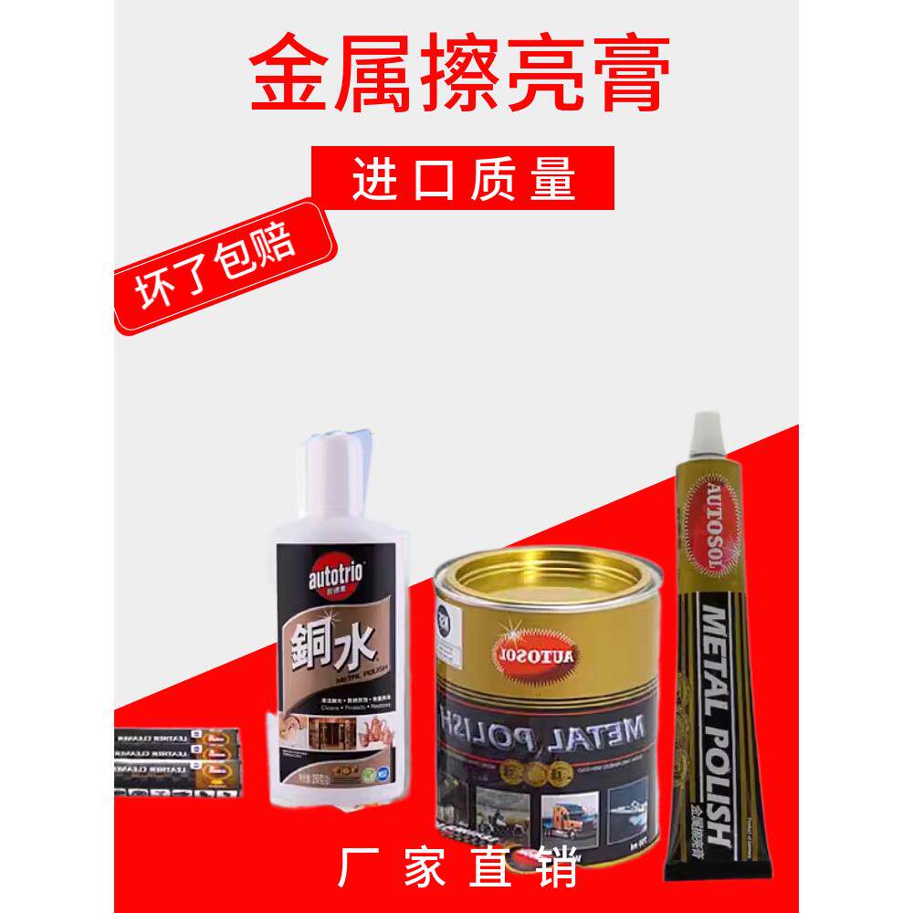 原装德国AUTOSOL打磨膏/研磨膏/抛光膏/金属擦亮膏g