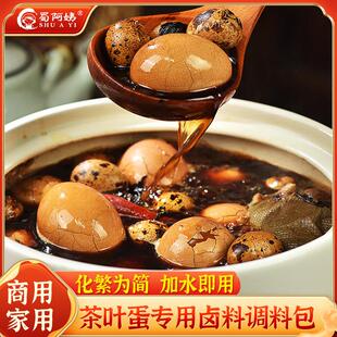 五香煮茶叶蛋调料卤料包香料调味粉家用小包商用卤蛋料包料理包