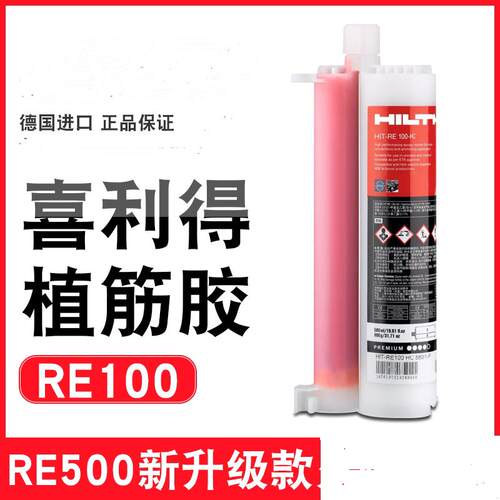 喜利得植筋胶 RE100-HC锚固胶 RE10钢筋建筑加固
