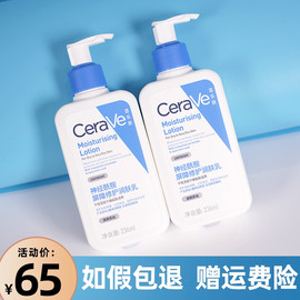 cerave适乐肤身体乳神经酰胺c乳保湿滋润秋冬润肤乳面霜乳液236ml