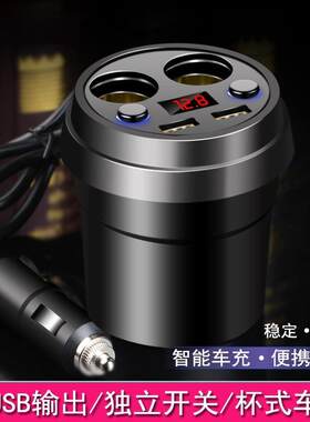 车载充电器一拖三杯式快充点烟器一拖二USB汽车充杯多功能转换头