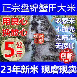 东北盘锦蟹田大米新米农家，自产现磨不抛光珍珠米粳米圆粒5kg10斤